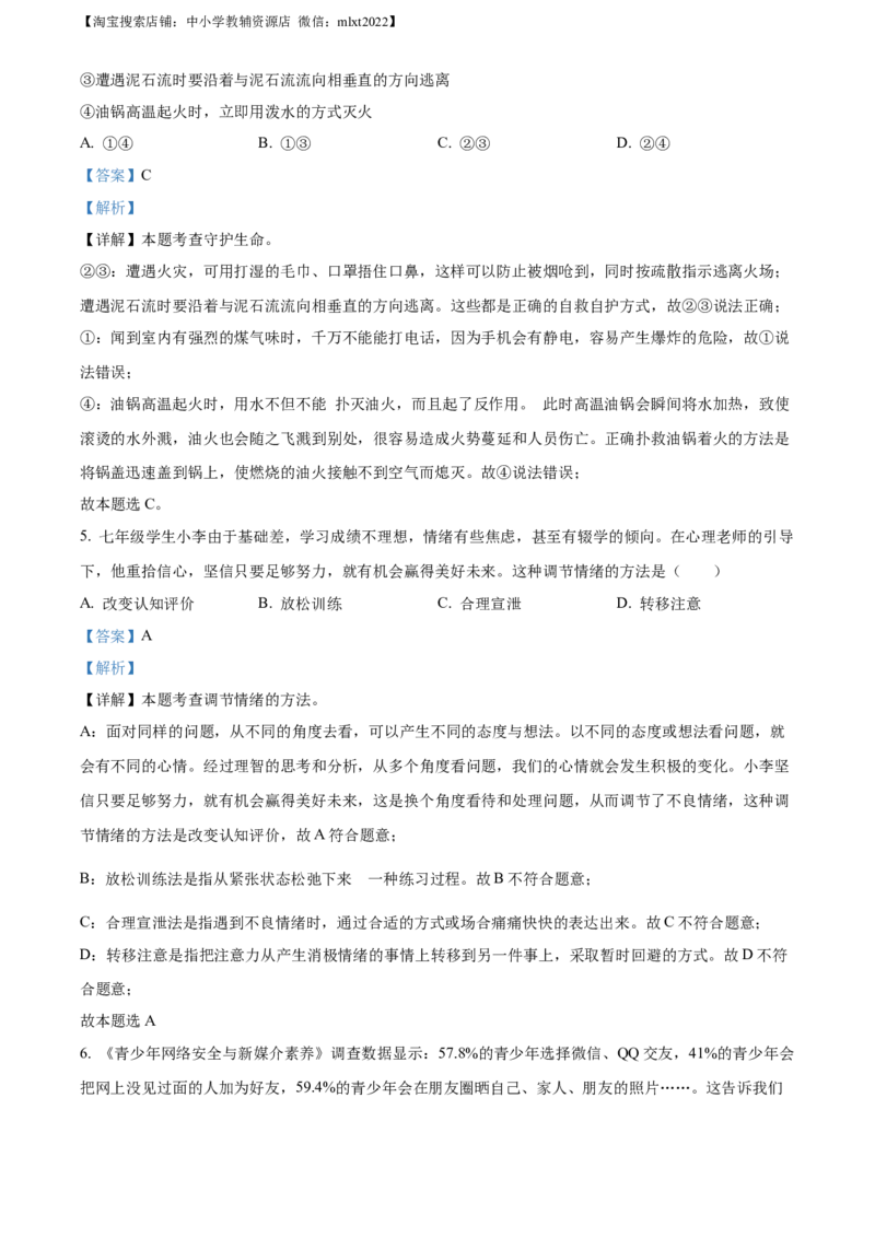 精品解析：2023年四川省凉山彝族自治州中考道德与法治真题（解析版）_中考真题_7.政治中考真题2015-2024年_2023政治真题7.20_精品解析：2023年四川省凉山彝族自治州中考道德与法治真题