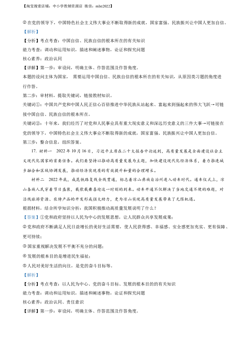 精品解析：2023年四川省凉山彝族自治州中考道德与法治真题（解析版）_中考真题_7.政治中考真题2015-2024年_2023政治真题7.20_精品解析：2023年四川省凉山彝族自治州中考道德与法治真题