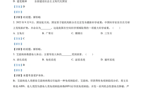 精品解析：2023年四川省凉山彝族自治州中考道德与法治真题（解析版）_中考真题_7.政治中考真题2015-2024年_2023政治真题7.20_精品解析：2023年四川省凉山彝族自治州中考道德与法治真题