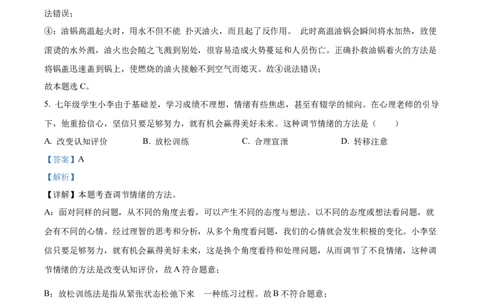 精品解析：2023年四川省凉山彝族自治州中考道德与法治真题（解析版）_中考真题_7.政治中考真题2015-2024年_2023政治真题7.20_精品解析：2023年四川省凉山彝族自治州中考道德与法治真题