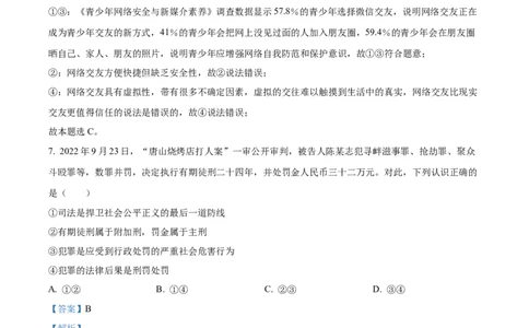 精品解析：2023年四川省凉山彝族自治州中考道德与法治真题（解析版）_中考真题_7.政治中考真题2015-2024年_2023政治真题7.20_精品解析：2023年四川省凉山彝族自治州中考道德与法治真题