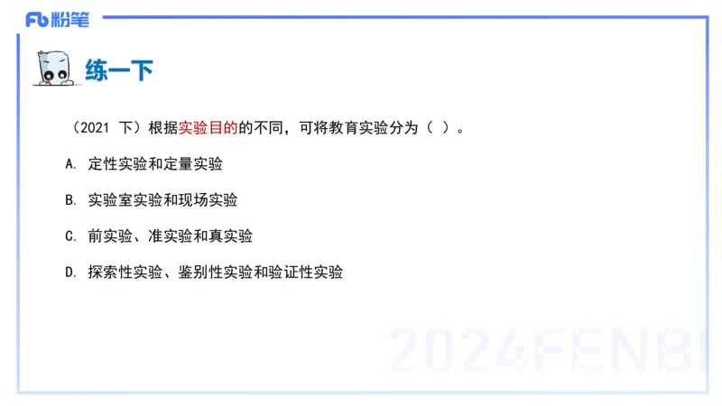 理论精讲5-教育教学知识与能力-李度_4-教培资料-26年最新资料-同步更新_小学教资_022025上FB小学系统班_0225上-教育知识与能力_2.理论精讲_讲义