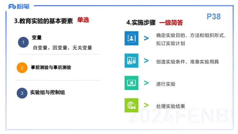 理论精讲5-教育教学知识与能力-李度_4-教培资料-26年最新资料-同步更新_小学教资_022025上FB小学系统班_0225上-教育知识与能力_2.理论精讲_讲义