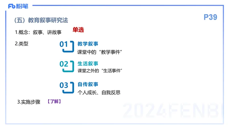 理论精讲5-教育教学知识与能力-李度_4-教培资料-26年最新资料-同步更新_小学教资_022025上FB小学系统班_0225上-教育知识与能力_2.理论精讲_讲义