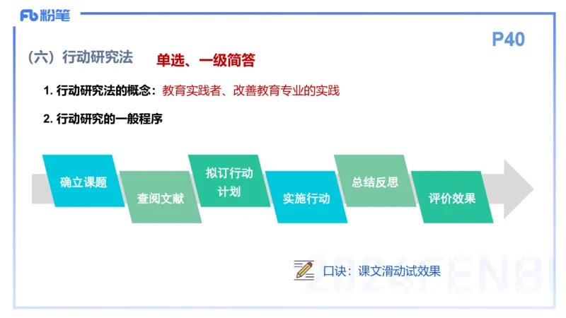 理论精讲5-教育教学知识与能力-李度_4-教培资料-26年最新资料-同步更新_小学教资_022025上FB小学系统班_0225上-教育知识与能力_2.理论精讲_讲义