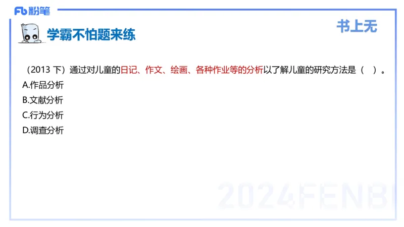 理论精讲5-教育教学知识与能力-李度_4-教培资料-26年最新资料-同步更新_小学教资_022025上FB小学系统班_0225上-教育知识与能力_2.理论精讲_讲义