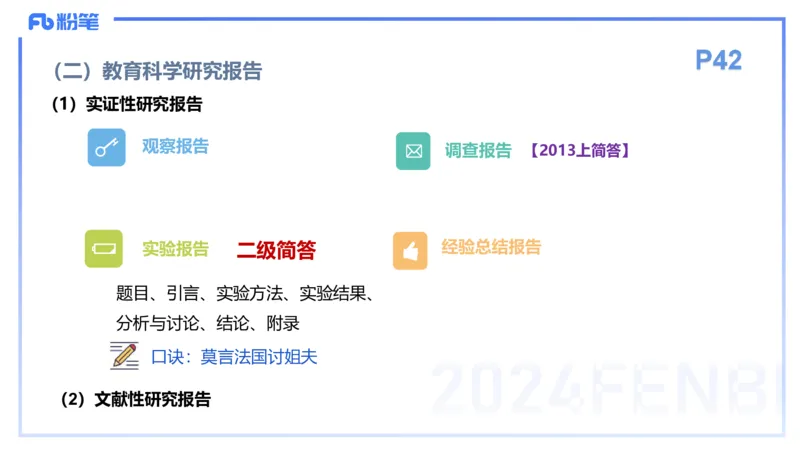 理论精讲5-教育教学知识与能力-李度_4-教培资料-26年最新资料-同步更新_小学教资_022025上FB小学系统班_0225上-教育知识与能力_2.理论精讲_讲义
