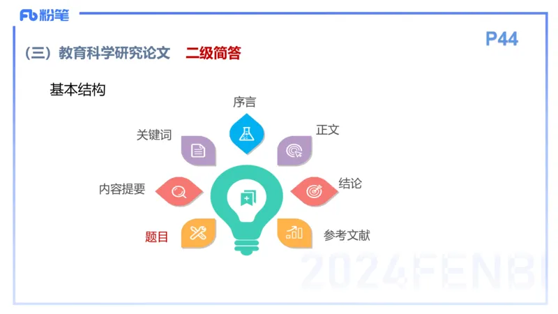 理论精讲5-教育教学知识与能力-李度_4-教培资料-26年最新资料-同步更新_小学教资_022025上FB小学系统班_0225上-教育知识与能力_2.理论精讲_讲义