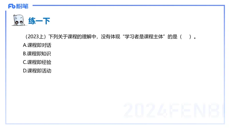 理论精讲5-教育教学知识与能力-李度_4-教培资料-26年最新资料-同步更新_小学教资_022025上FB小学系统班_0225上-教育知识与能力_2.理论精讲_讲义