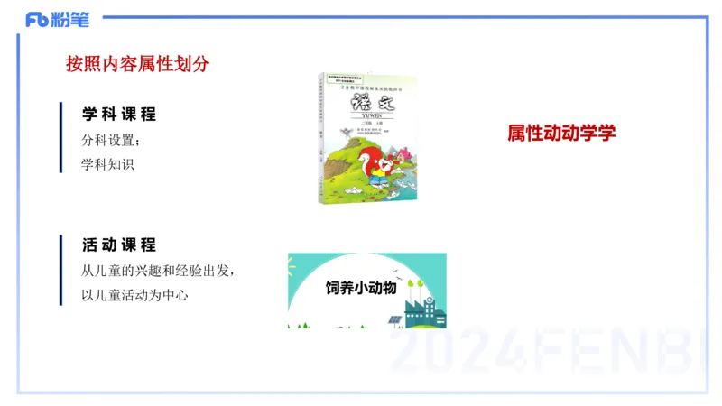 理论精讲5-教育教学知识与能力-李度_4-教培资料-26年最新资料-同步更新_小学教资_022025上FB小学系统班_0225上-教育知识与能力_2.理论精讲_讲义