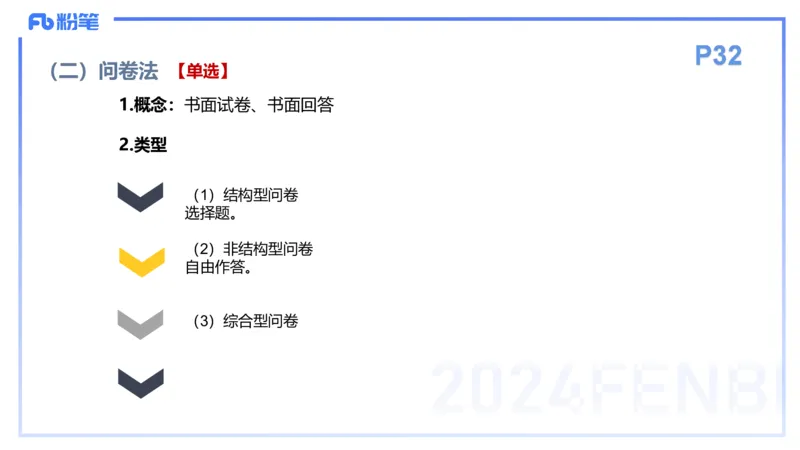 理论精讲5-教育教学知识与能力-李度_4-教培资料-26年最新资料-同步更新_小学教资_022025上FB小学系统班_0225上-教育知识与能力_2.理论精讲_讲义