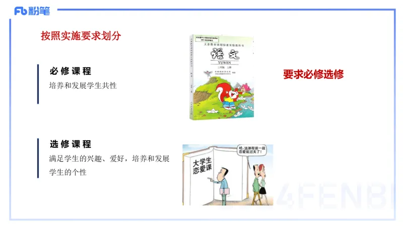 理论精讲5-教育教学知识与能力-李度_4-教培资料-26年最新资料-同步更新_小学教资_022025上FB小学系统班_0225上-教育知识与能力_2.理论精讲_讲义