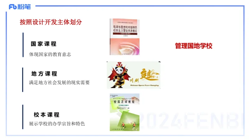 理论精讲5-教育教学知识与能力-李度_4-教培资料-26年最新资料-同步更新_小学教资_022025上FB小学系统班_0225上-教育知识与能力_2.理论精讲_讲义