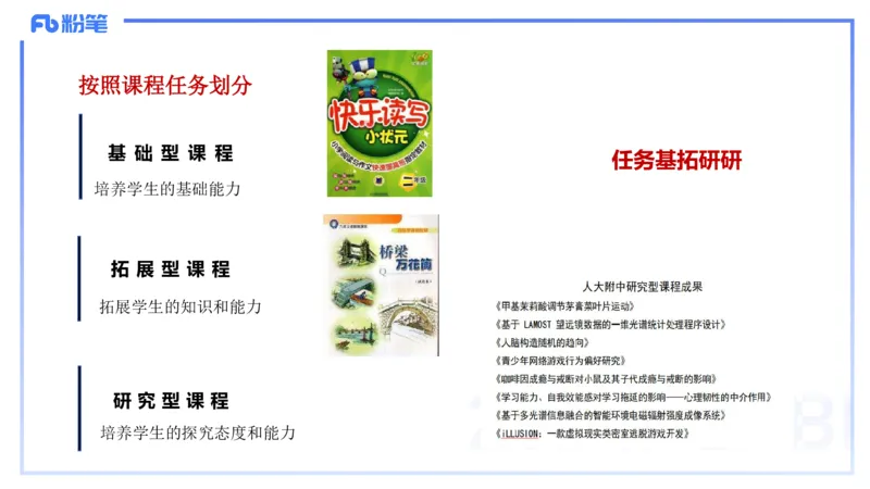 理论精讲5-教育教学知识与能力-李度_4-教培资料-26年最新资料-同步更新_小学教资_022025上FB小学系统班_0225上-教育知识与能力_2.理论精讲_讲义