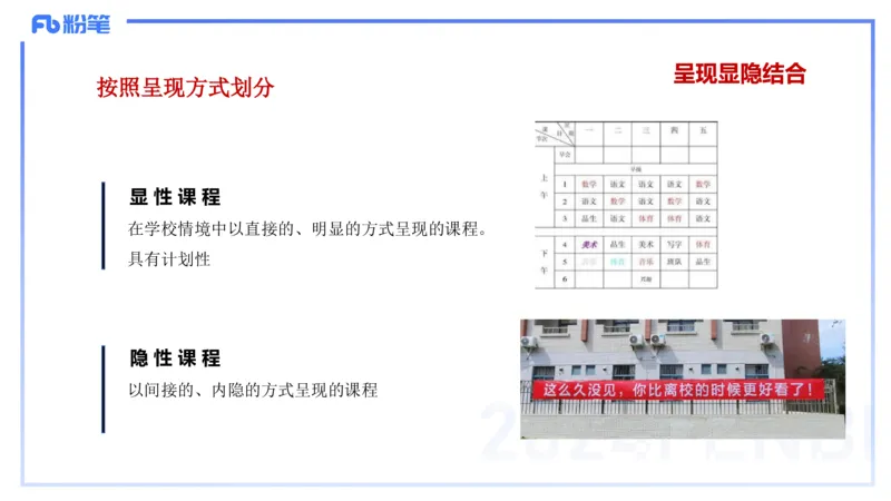 理论精讲5-教育教学知识与能力-李度_4-教培资料-26年最新资料-同步更新_小学教资_022025上FB小学系统班_0225上-教育知识与能力_2.理论精讲_讲义