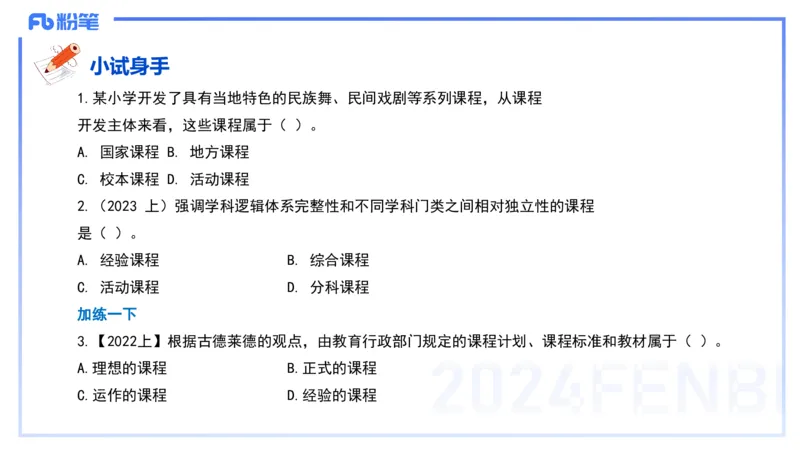 理论精讲5-教育教学知识与能力-李度_4-教培资料-26年最新资料-同步更新_小学教资_022025上FB小学系统班_0225上-教育知识与能力_2.理论精讲_讲义