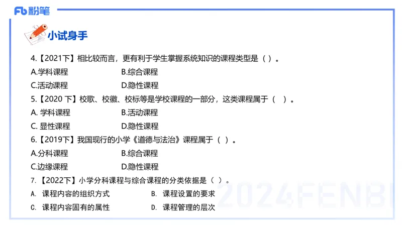 理论精讲5-教育教学知识与能力-李度_4-教培资料-26年最新资料-同步更新_小学教资_022025上FB小学系统班_0225上-教育知识与能力_2.理论精讲_讲义