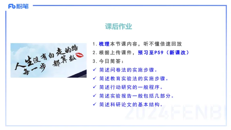 理论精讲5-教育教学知识与能力-李度_4-教培资料-26年最新资料-同步更新_小学教资_022025上FB小学系统班_0225上-教育知识与能力_2.理论精讲_讲义