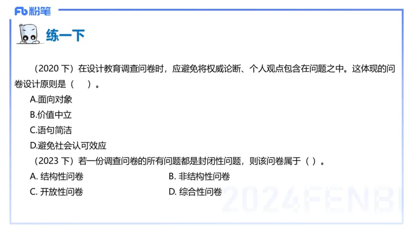 理论精讲5-教育教学知识与能力-李度_4-教培资料-26年最新资料-同步更新_小学教资_022025上FB小学系统班_0225上-教育知识与能力_2.理论精讲_讲义