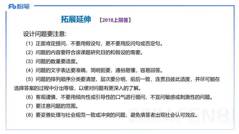 理论精讲5-教育教学知识与能力-李度_4-教培资料-26年最新资料-同步更新_小学教资_022025上FB小学系统班_0225上-教育知识与能力_2.理论精讲_讲义