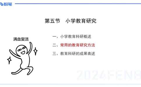 理论精讲5-教育教学知识与能力-李度_4-教培资料-26年最新资料-同步更新_小学教资_022025上FB小学系统班_0225上-教育知识与能力_2.理论精讲_讲义