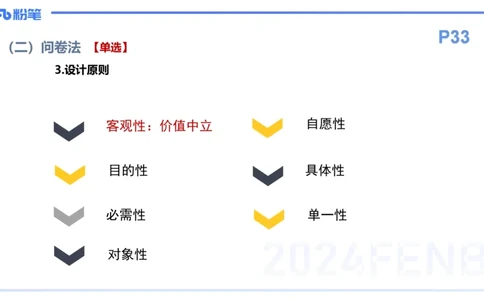 理论精讲5-教育教学知识与能力-李度_4-教培资料-26年最新资料-同步更新_小学教资_022025上FB小学系统班_0225上-教育知识与能力_2.理论精讲_讲义