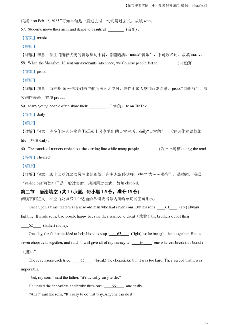 精品解析：2023年四川省乐山市中考英语真题（解析版）_中考真题_3.英语中考真题2015-2024年_2023中考英语真题7.20_精品解析：2023年四川省乐山市中考英语真题
