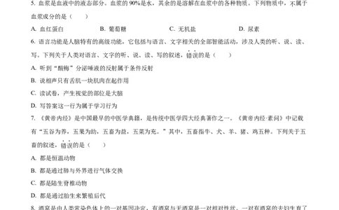 精品解析：2023年湖北省鄂州市中考生物真题（原卷版）_中考真题_8.生物中考真题2015-2024年_2023年全国中考生物7.20_精品解析：2023年湖北省鄂州市中考生物真题