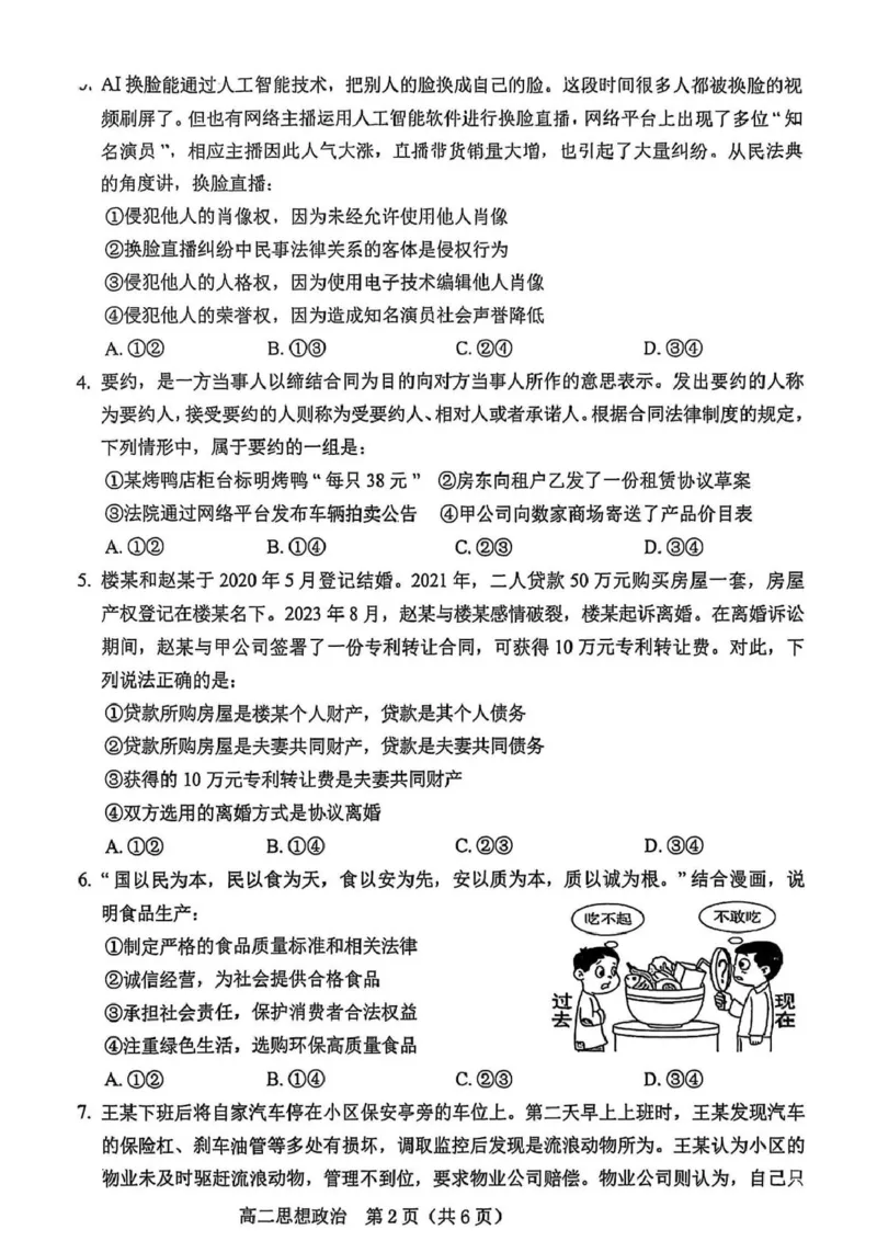 辽宁省葫芦岛市2024-2025学年高二下学期期末考试政治试题（PDF版，含答案）_2025年7月_250723辽宁省葫芦岛市2024-2025学年高二下学期期末考试（全科）