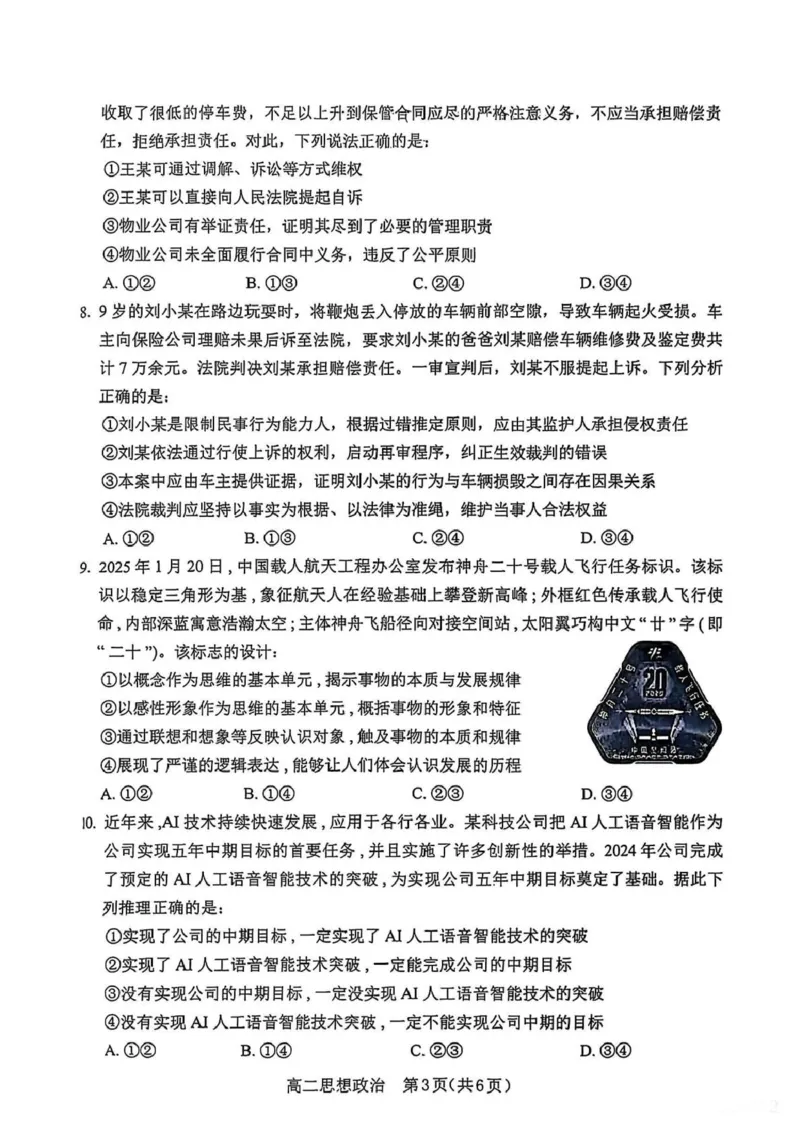 辽宁省葫芦岛市2024-2025学年高二下学期期末考试政治试题（PDF版，含答案）_2025年7月_250723辽宁省葫芦岛市2024-2025学年高二下学期期末考试（全科）