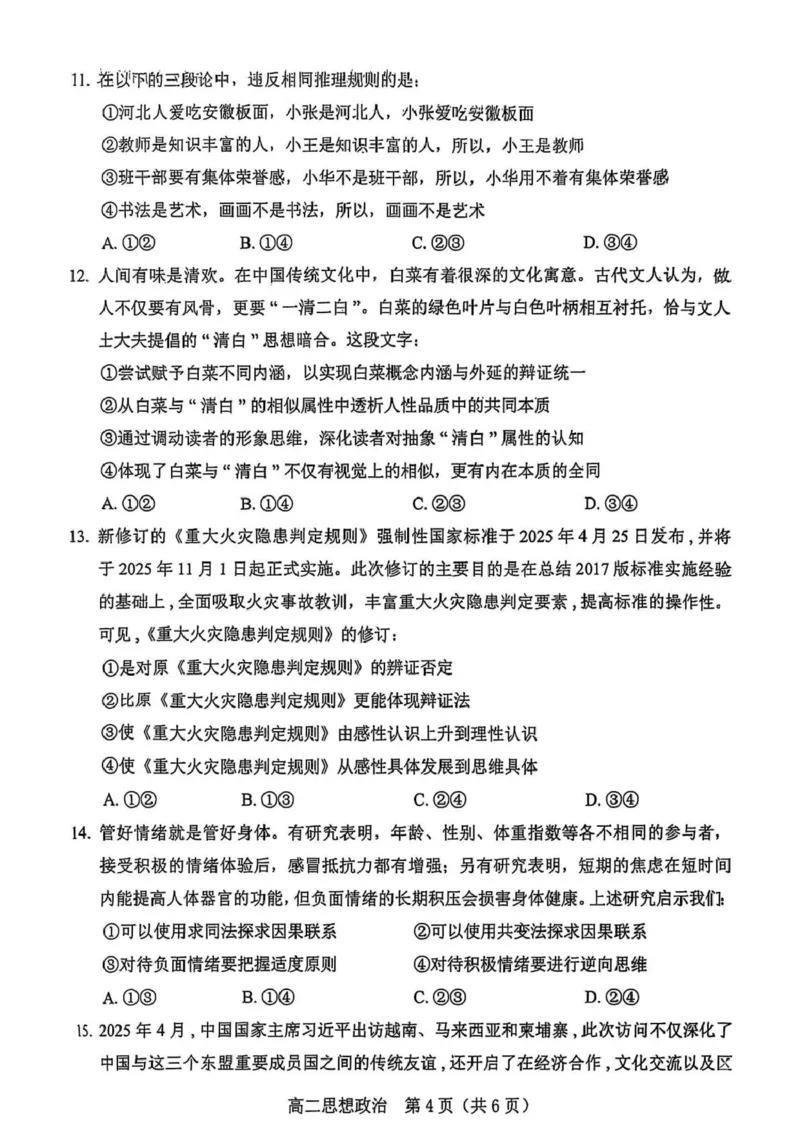 辽宁省葫芦岛市2024-2025学年高二下学期期末考试政治试题（PDF版，含答案）_2025年7月_250723辽宁省葫芦岛市2024-2025学年高二下学期期末考试（全科）