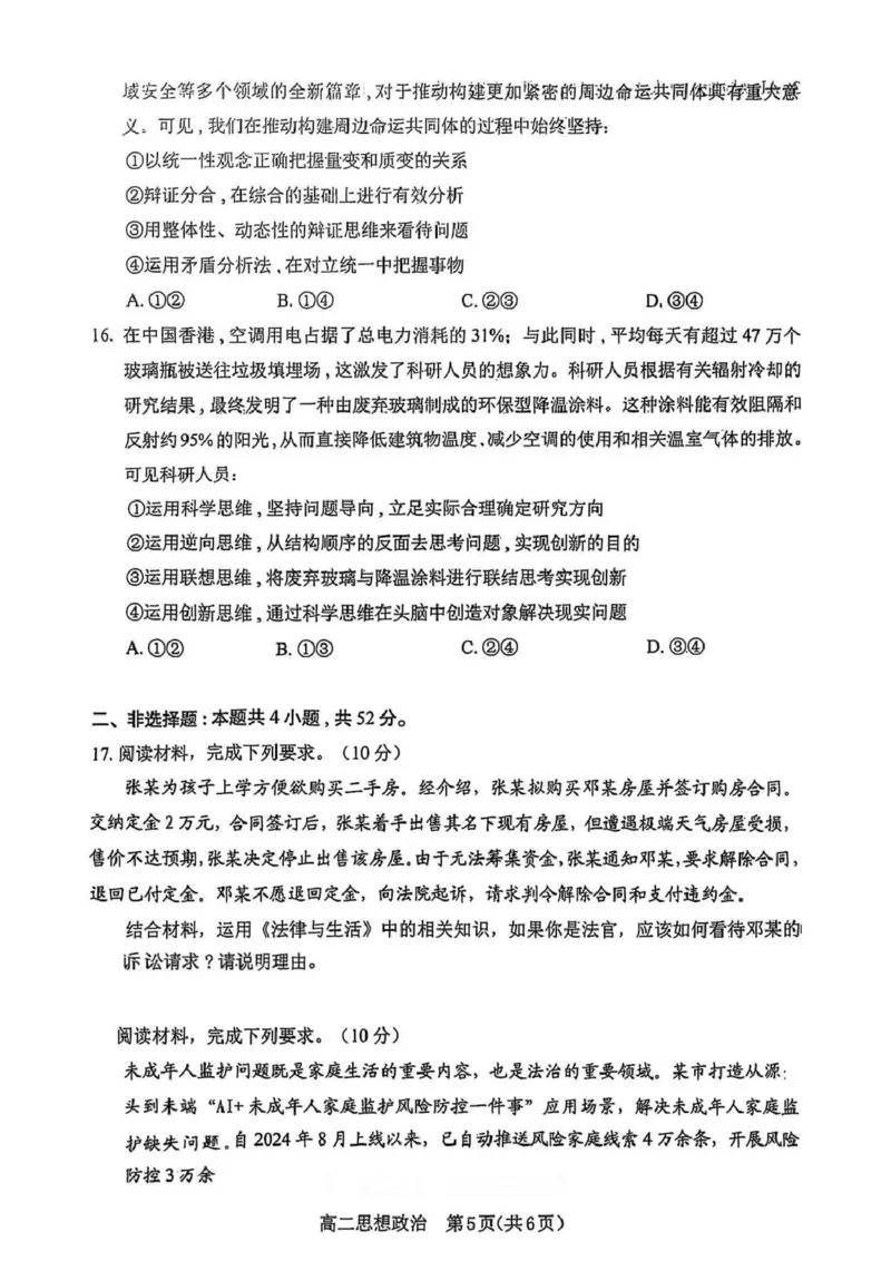 辽宁省葫芦岛市2024-2025学年高二下学期期末考试政治试题（PDF版，含答案）_2025年7月_250723辽宁省葫芦岛市2024-2025学年高二下学期期末考试（全科）