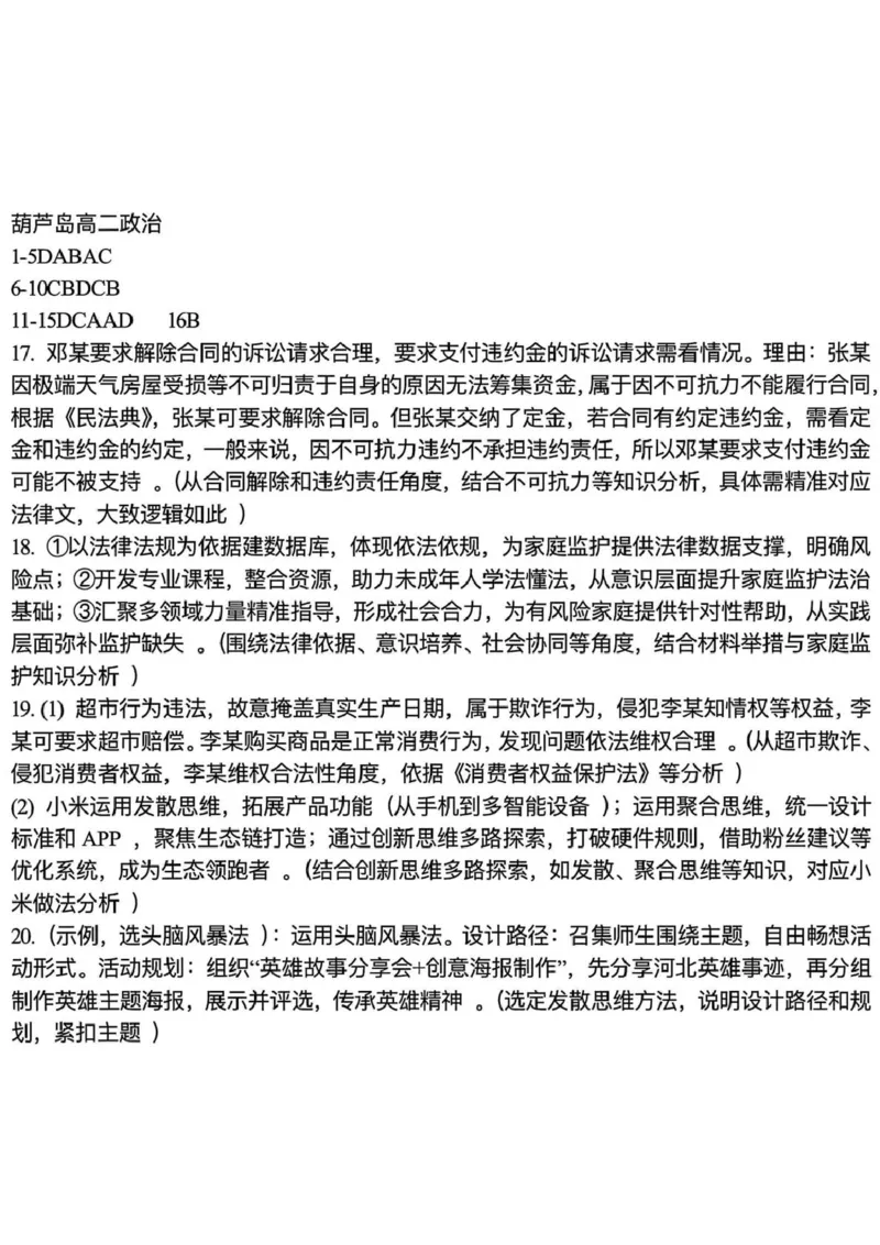 辽宁省葫芦岛市2024-2025学年高二下学期期末考试政治试题（PDF版，含答案）_2025年7月_250723辽宁省葫芦岛市2024-2025学年高二下学期期末考试（全科）