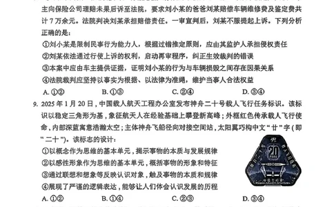 辽宁省葫芦岛市2024-2025学年高二下学期期末考试政治试题（PDF版，含答案）_2025年7月_250723辽宁省葫芦岛市2024-2025学年高二下学期期末考试（全科）