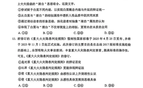 辽宁省葫芦岛市2024-2025学年高二下学期期末考试政治试题（PDF版，含答案）_2025年7月_250723辽宁省葫芦岛市2024-2025学年高二下学期期末考试（全科）
