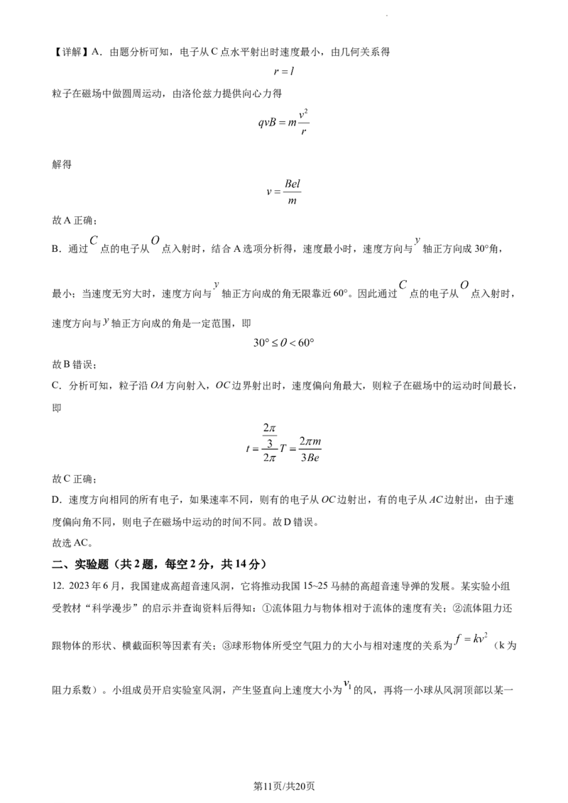 精品解析：江西省宜春市丰城市第九中学2023-2024学年高三上学期第三次月考（12月）物理试题（解析版）_2024届江西省宜春市丰城市第九中学高三上学期12月月考