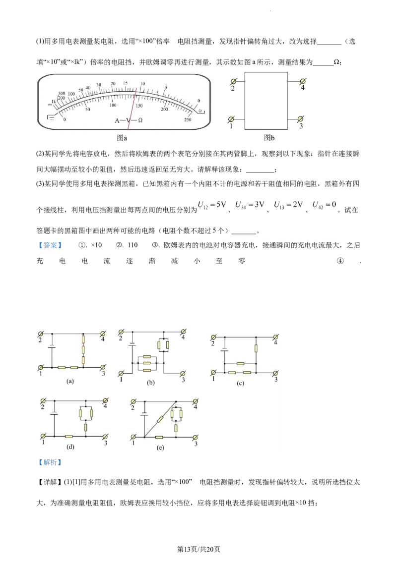 精品解析：江西省宜春市丰城市第九中学2023-2024学年高三上学期第三次月考（12月）物理试题（解析版）_2024届江西省宜春市丰城市第九中学高三上学期12月月考