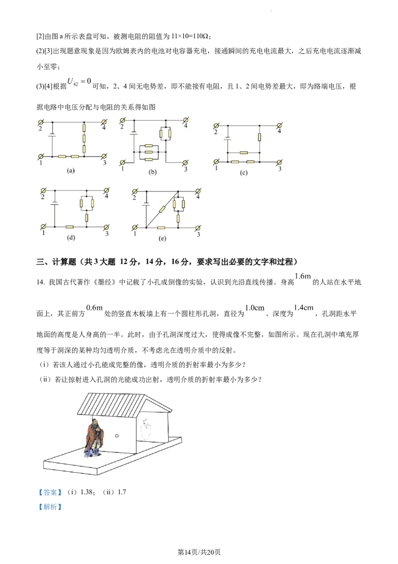 精品解析：江西省宜春市丰城市第九中学2023-2024学年高三上学期第三次月考（12月）物理试题（解析版）_2024届江西省宜春市丰城市第九中学高三上学期12月月考