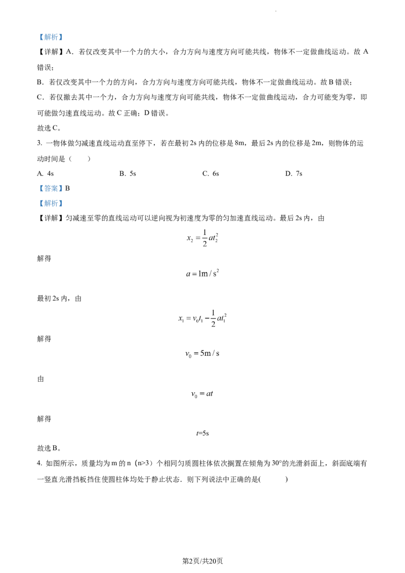 精品解析：江西省宜春市丰城市第九中学2023-2024学年高三上学期第三次月考（12月）物理试题（解析版）_2024届江西省宜春市丰城市第九中学高三上学期12月月考