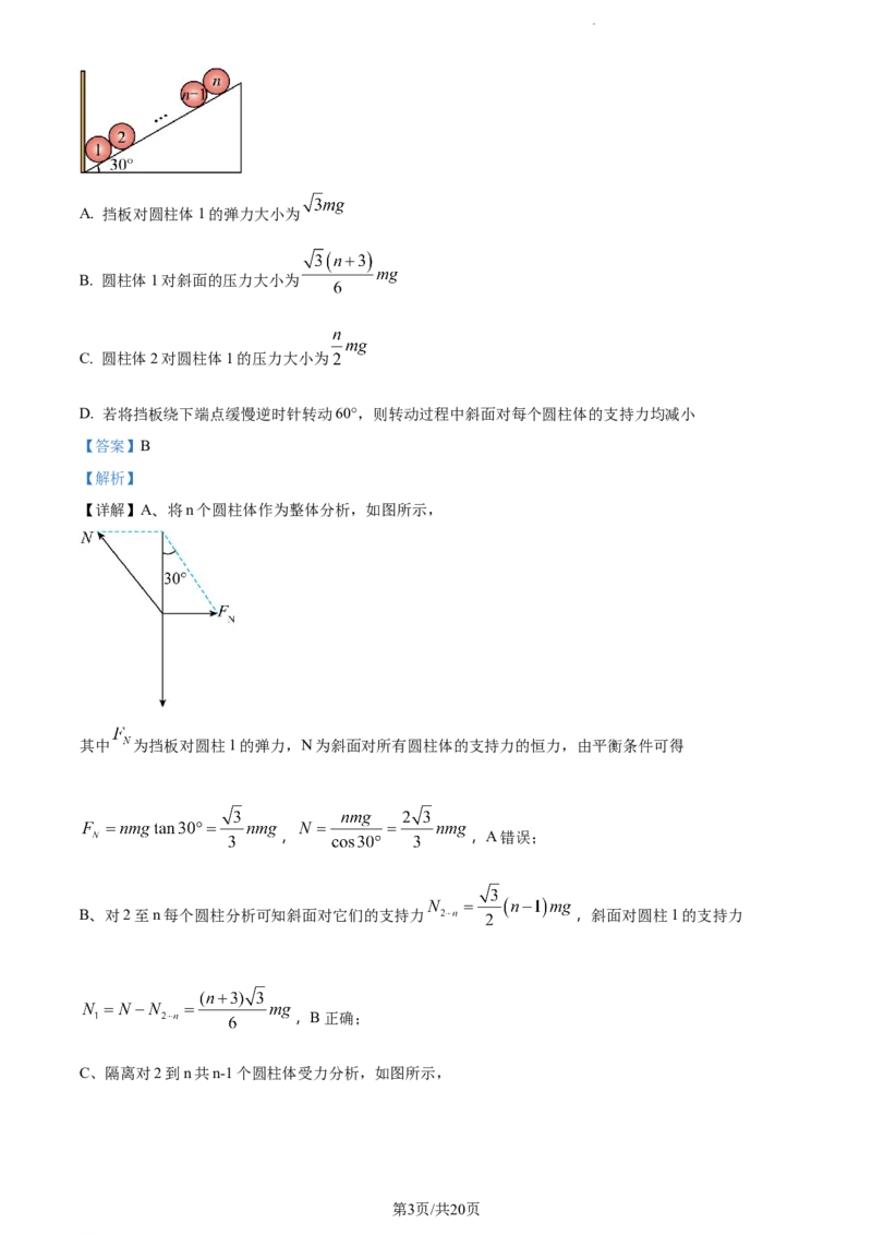 精品解析：江西省宜春市丰城市第九中学2023-2024学年高三上学期第三次月考（12月）物理试题（解析版）_2024届江西省宜春市丰城市第九中学高三上学期12月月考