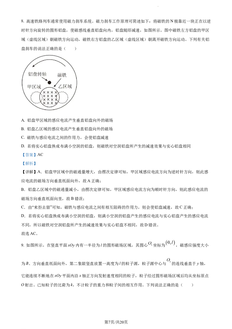精品解析：江西省宜春市丰城市第九中学2023-2024学年高三上学期第三次月考（12月）物理试题（解析版）_2024届江西省宜春市丰城市第九中学高三上学期12月月考