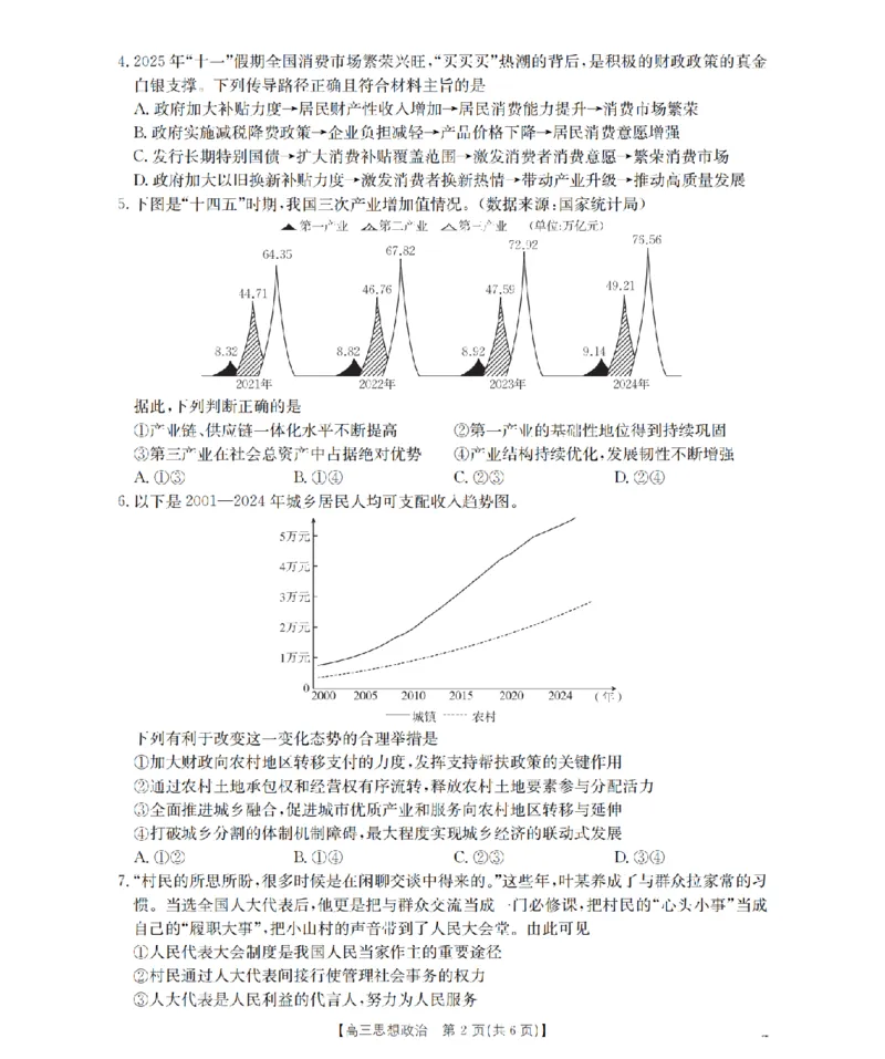 辽宁省2026届高三上学期12月联考（26-162C）政治_2025年12月_251231金太阳&middot;辽宁省2026届高三上学期12月联考（26-162C）（全科）