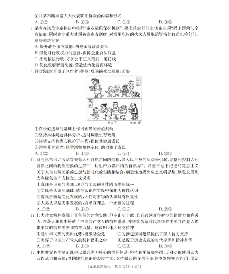 辽宁省2026届高三上学期12月联考（26-162C）政治_2025年12月_251231金太阳&middot;辽宁省2026届高三上学期12月联考（26-162C）（全科）