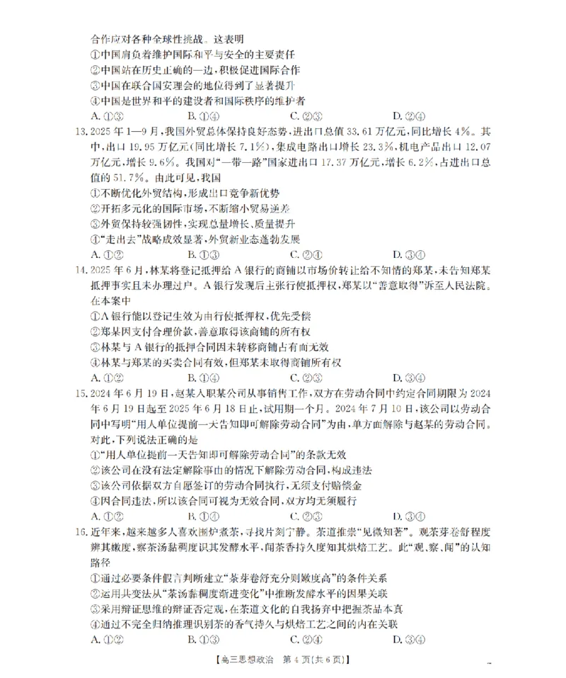 辽宁省2026届高三上学期12月联考（26-162C）政治_2025年12月_251231金太阳&middot;辽宁省2026届高三上学期12月联考（26-162C）（全科）