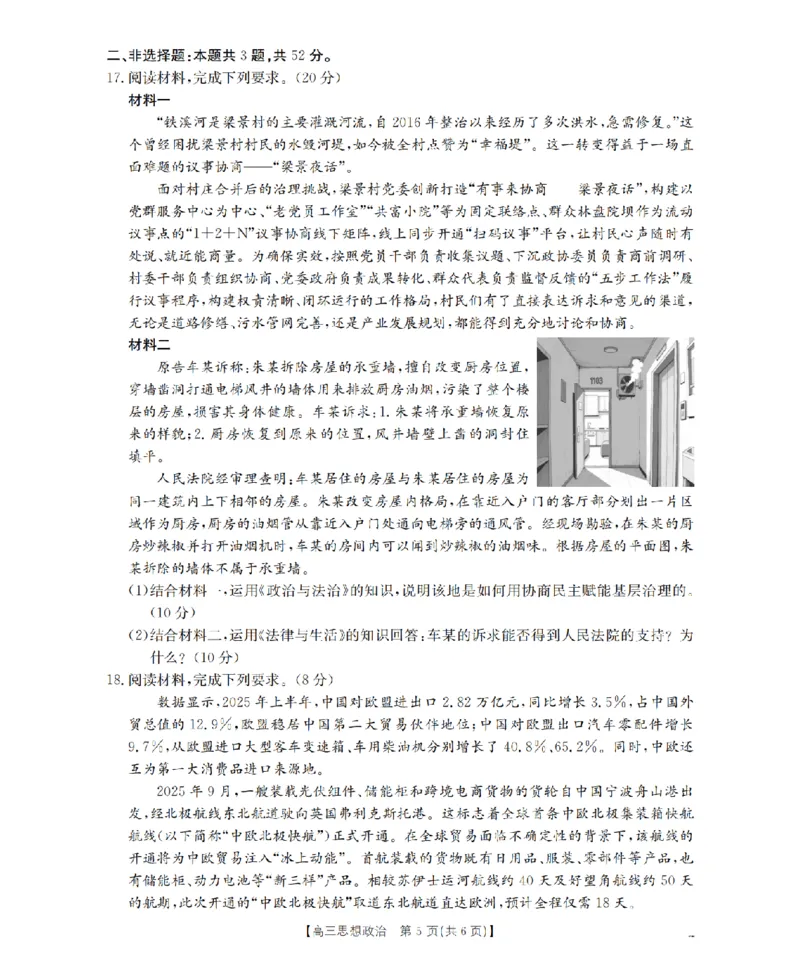 辽宁省2026届高三上学期12月联考（26-162C）政治_2025年12月_251231金太阳&middot;辽宁省2026届高三上学期12月联考（26-162C）（全科）