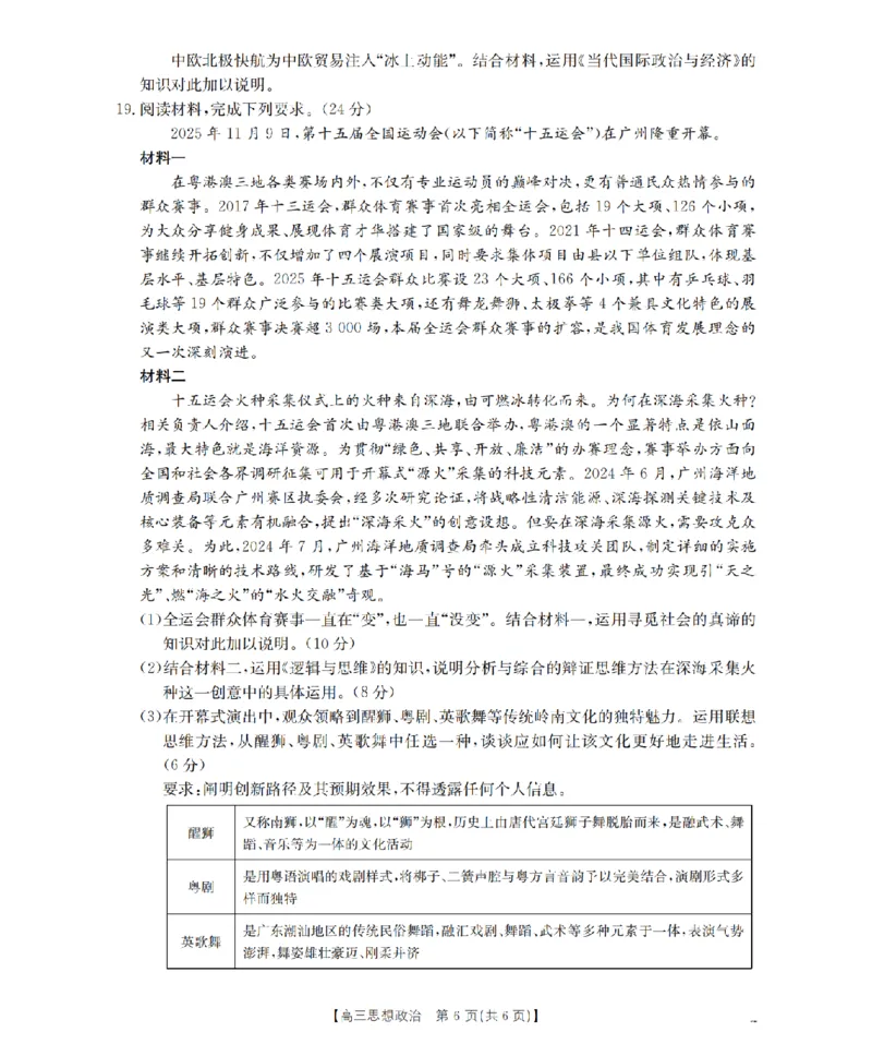 辽宁省2026届高三上学期12月联考（26-162C）政治_2025年12月_251231金太阳&middot;辽宁省2026届高三上学期12月联考（26-162C）（全科）