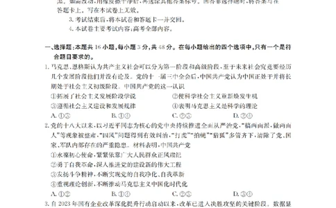 辽宁省2026届高三上学期12月联考（26-162C）政治_2025年12月_251231金太阳&middot;辽宁省2026届高三上学期12月联考（26-162C）（全科）