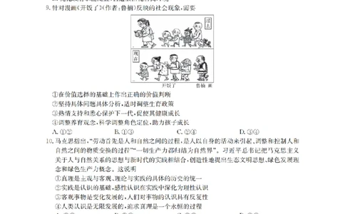 辽宁省2026届高三上学期12月联考（26-162C）政治_2025年12月_251231金太阳&middot;辽宁省2026届高三上学期12月联考（26-162C）（全科）