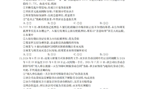 辽宁省2026届高三上学期12月联考（26-162C）政治_2025年12月_251231金太阳&middot;辽宁省2026届高三上学期12月联考（26-162C）（全科）