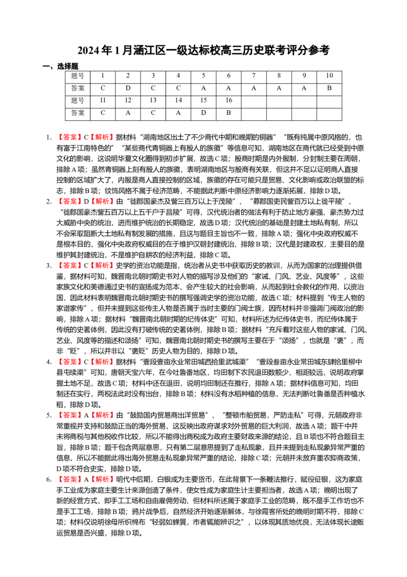 福建省莆田第六中学2024届高三上学期1月质检模拟测试历史_2024届福建省莆田第六中学高三上学期1月质检模拟测试
